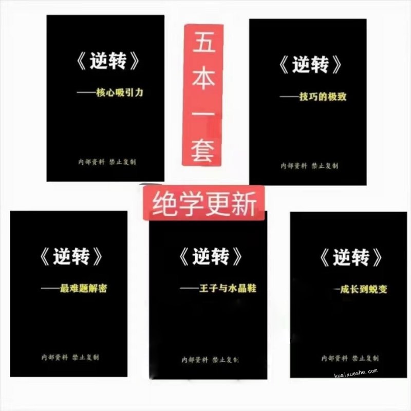 《逆转X5》——简爱蜕变封神之路百度云分享