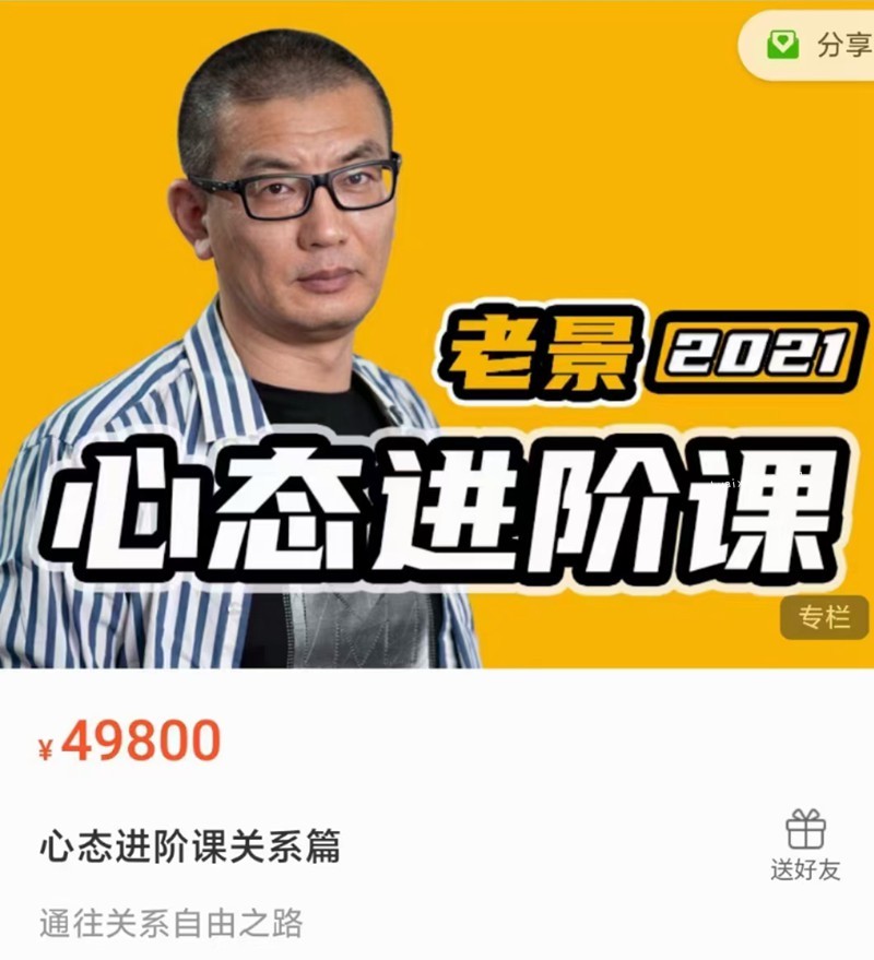 魔卡关系老景心态进阶课关系篇百度云分享