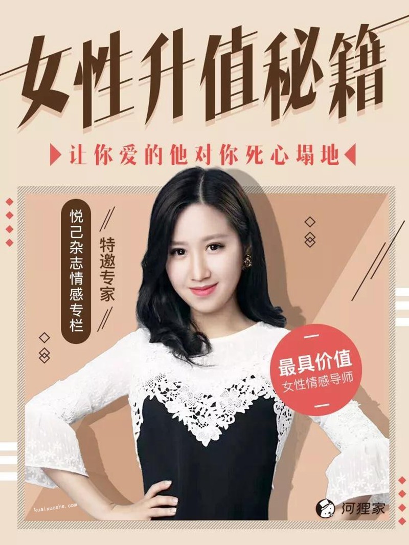 让他对你死心塌地的独家秘籍 女性升值秘籍