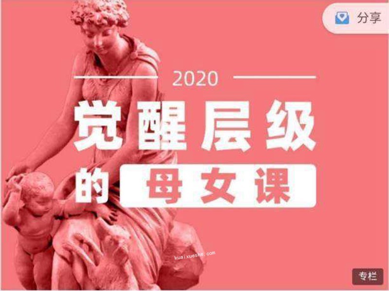 李欣频·觉醒层级的母女课百度云分享