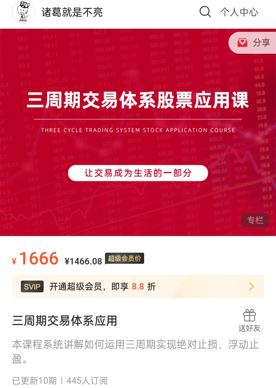 三周期交易体系股票应用课百度云分享