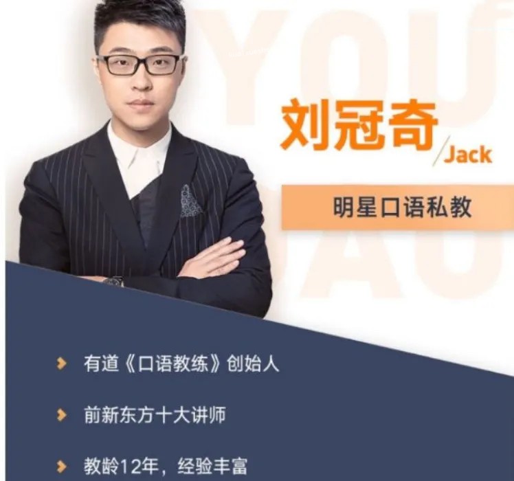 刘冠奇英语口语【3.0升级版】百度云分享