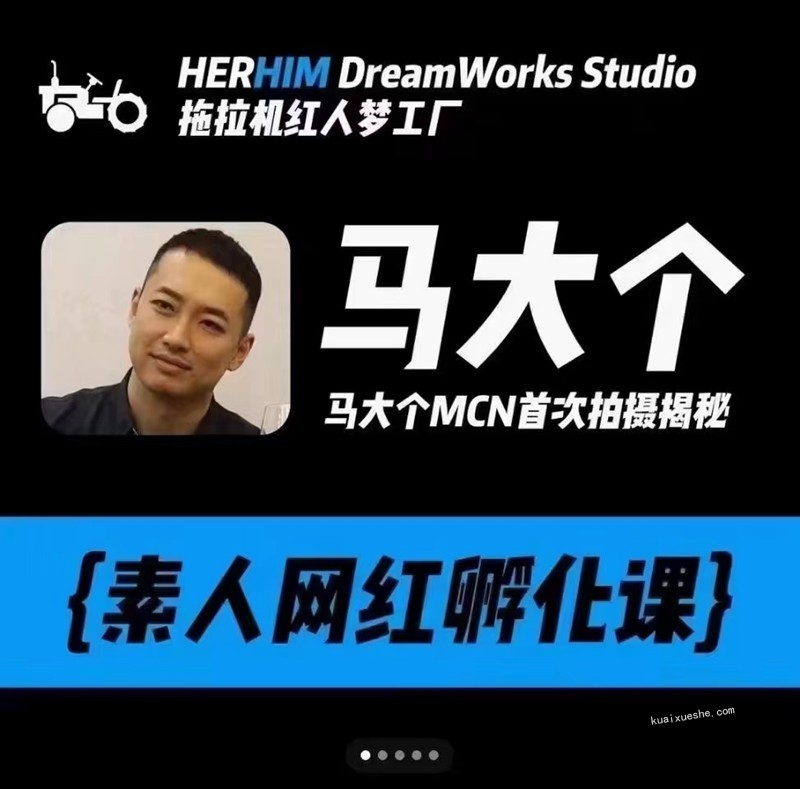 马大个素人网红孵化课，马大个MCN首次拍摄揭秘