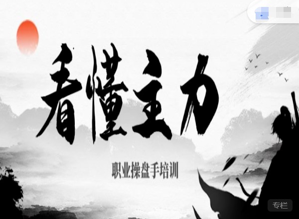 四大干货-主力行为分析百度云分享