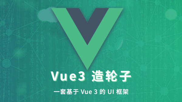 饥人谷-Vue造轮子从前端小工到高级前端百度云分享