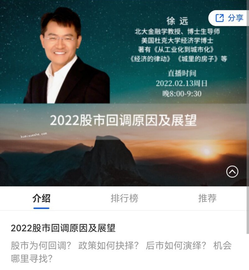 徐远观察，2022股市回调原因及展望百度云分享
