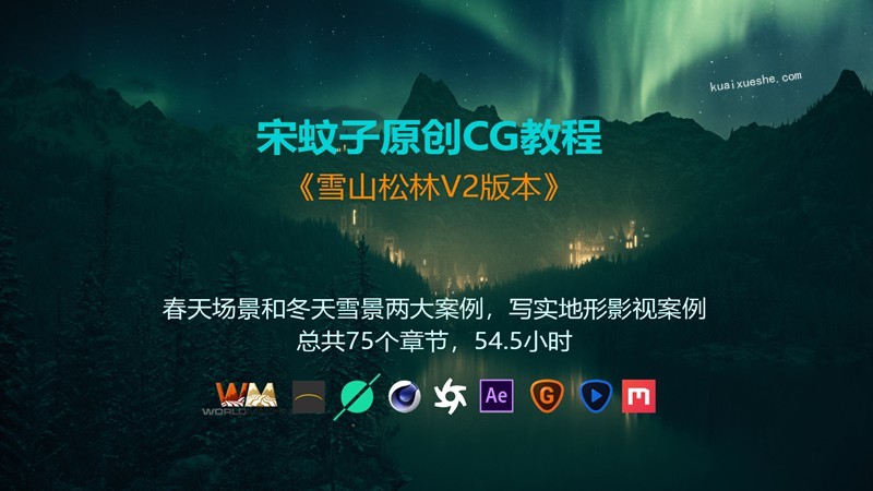 青之巅-【宋蚊子】雪山松林V2版本百度云分享