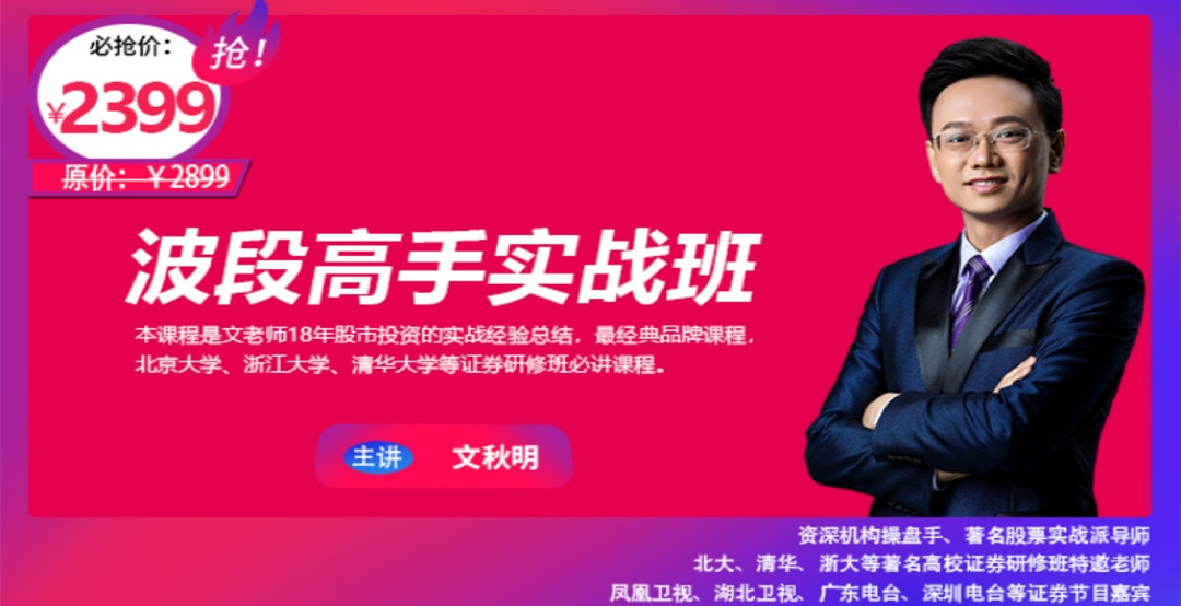 【秋明说股】文秋明波段高手实战班百度云分享