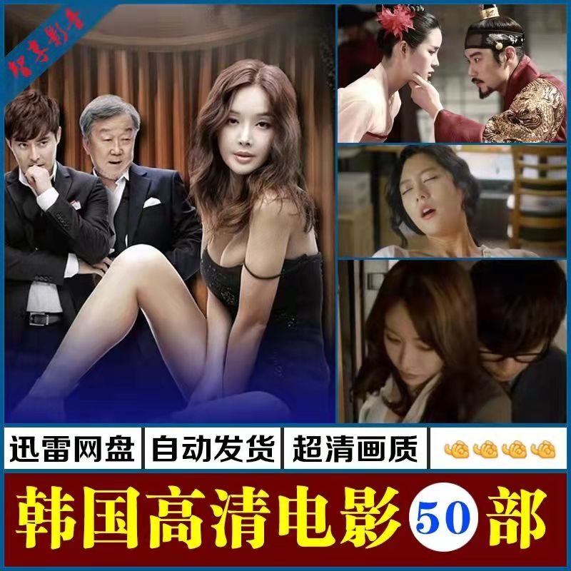 韩国无删减爱情动作片高清电影百度云分享