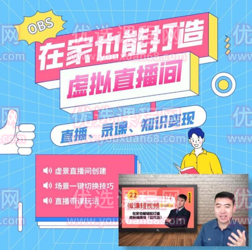 鲁老师《在家也能打造虚拟直播间》