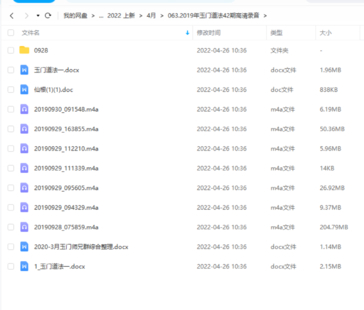 【易学上新】2019年玉门道法42期高清录音