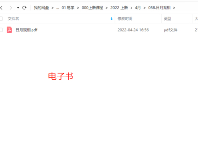 【易学上新】058.日月观相