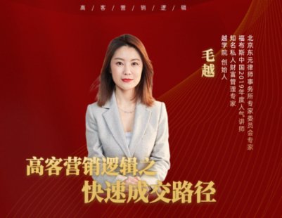 《越学院-高客营销逻辑之快速成交路径》