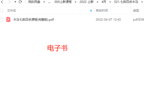 【易学上新】七政四余木马