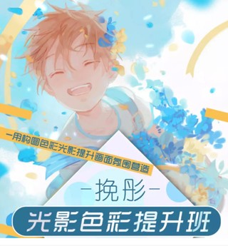 【设计上新】214.挽彤光影色彩提升班【画质还行】