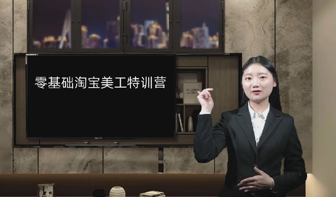 零基础淘宝美工特训营，学完你也能成为淘宝美工大神