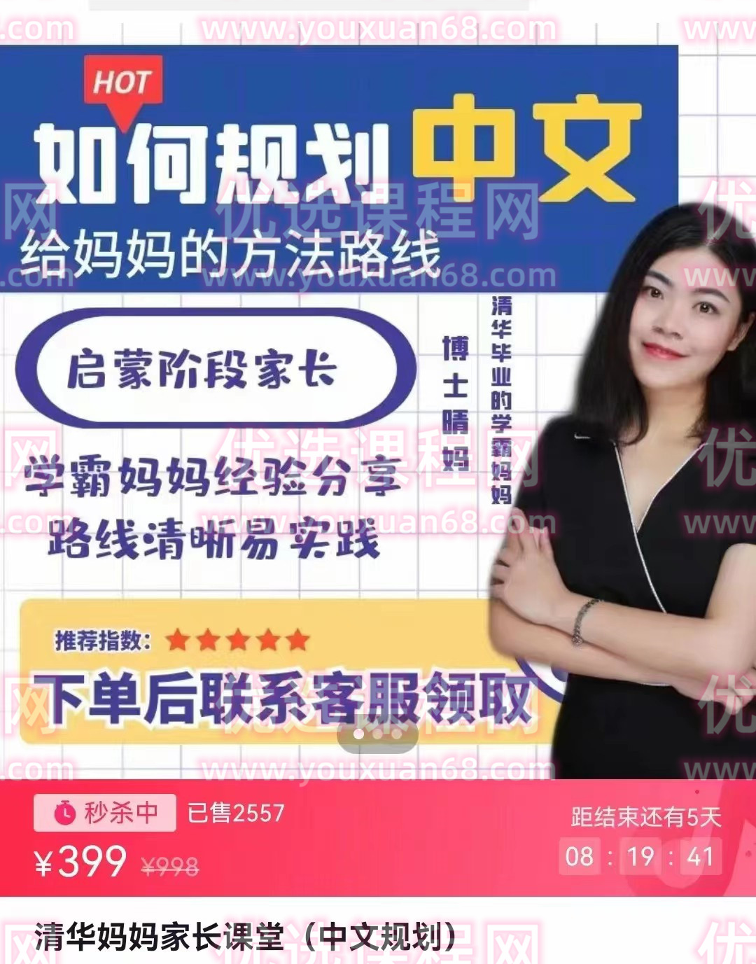 博士晴妈-清华妈妈家长课堂（中文规划）