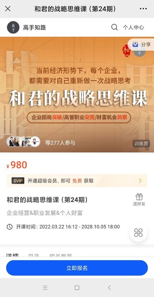 和君的战略思维课（第24期）