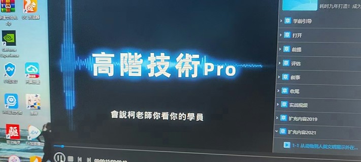 【情感完结】chris高阶技术Pro8集视频直播课