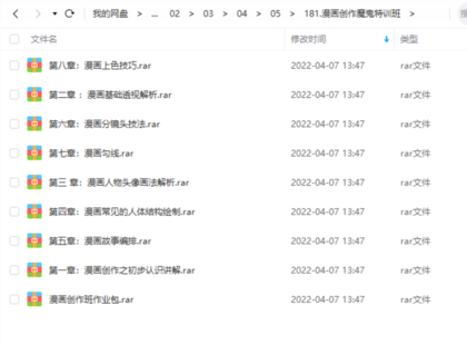 【设计上新】漫画创作魔鬼特训班