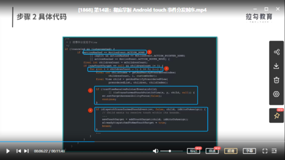 【IT会员更新】67_Android 工程师进阶 34 讲