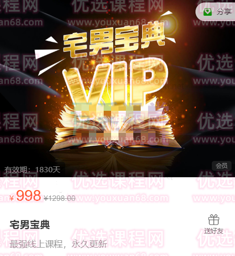 加一情感宅男宝典