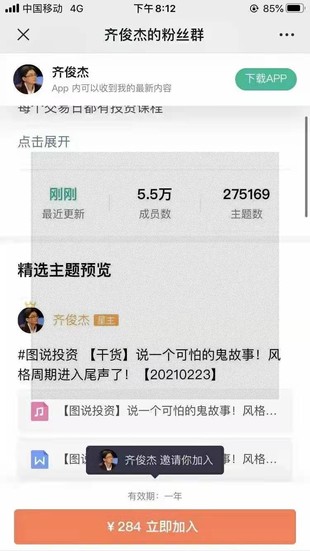 知星识‬球·齐俊杰粉的‬丝群