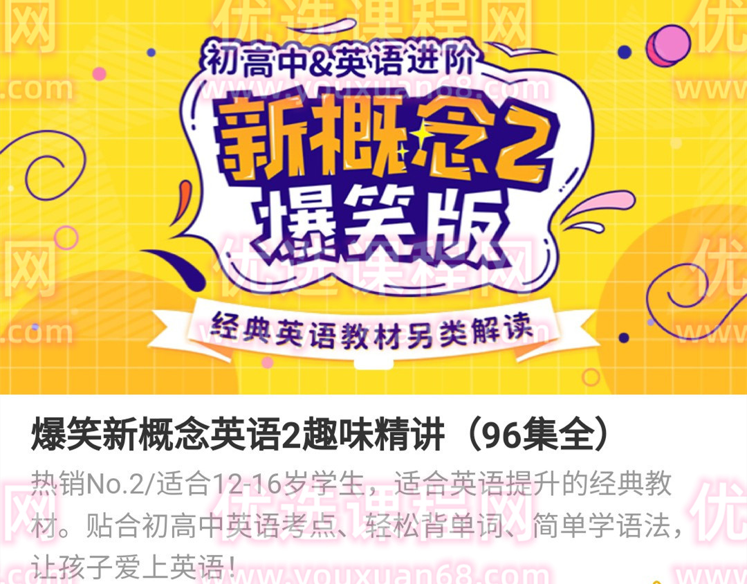 新概念英语2动漫版（逗你学）