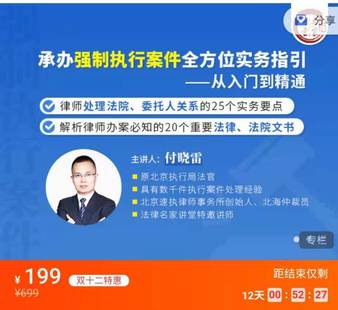 【法律更新】【法律名家】《付晓雷：承办强制执行案件全方位实务指引【助你从入门到精通】》