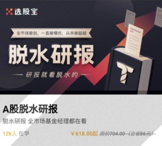 《A股脱水研报》