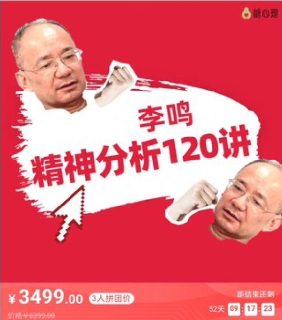 李鸣 精神分析120讲第二期