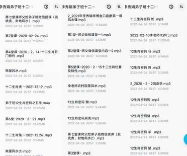 李秀娟新风水弟子班十二生肖密码