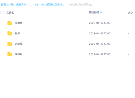 【英语会员上新】85.新东方名师的攻克英语基础班（更新中）