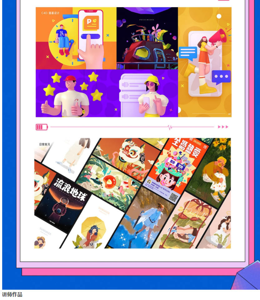 大厂出品的商业插画速绘指南2021分享