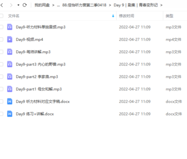 【英语上新】88.佳怡听力营第二季0427