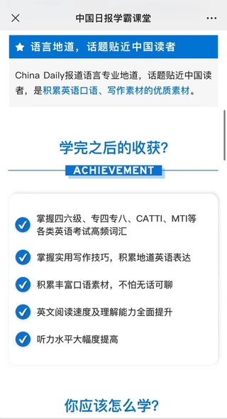 【英语更新】《China Daily 精读计划》