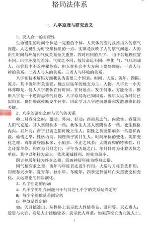 【易学上新】格局法体系