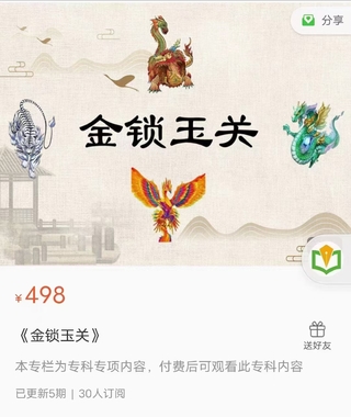 【易学上新】仙扑门《金锁玉关》