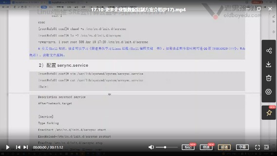 【IT2区上新】黑马Linux77-76期内容