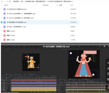 【设计上新】238.生动表演大剖析！角色动画特训营