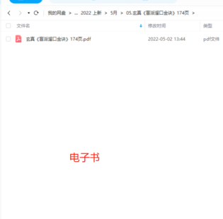 【易学上新】05.玄真《盲派溜口金诀》174页