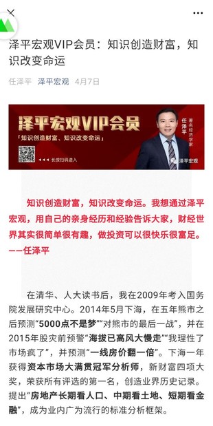 【热门更新】《平泽‬宏观VIP会员》