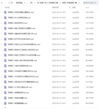 【易学上新】047.板哥八字入门到高级65集