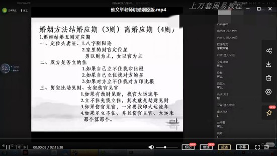 【易学上新】04.催老师2022婚姻一集