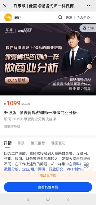 【热门上新】【升级版 | 像麦肯锡咨询师一样做商业分析】