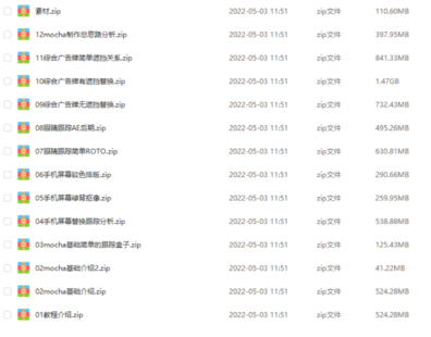 【设计上新】237.Mocha AE后期跟踪基础教程