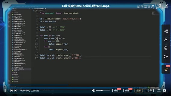 【IT2区上新】09.Python实战精讲：萌新系统入门