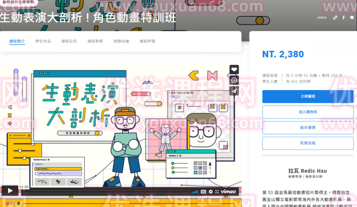 生动表演大剖析！角色动画特训营百度云分享