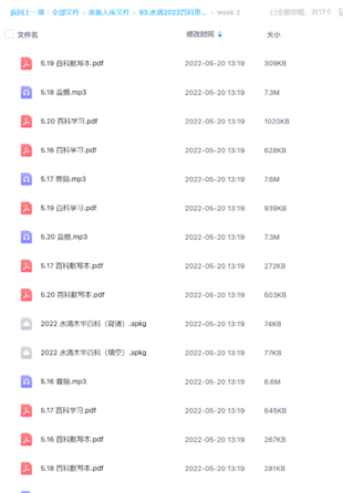 【英语上新】93.水清2022百科带背班5.9-7.7