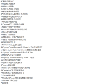 【IT2区上新】02.Spring Cloud Alibaba 大型互联网领域多场景最佳实践